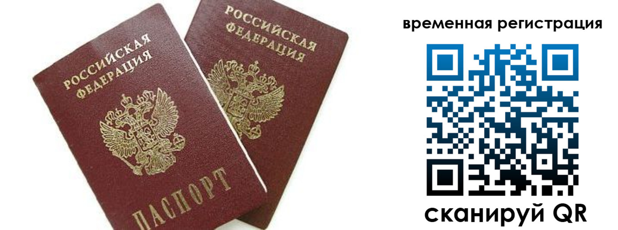 временная регистрация в квартире в Фурманове