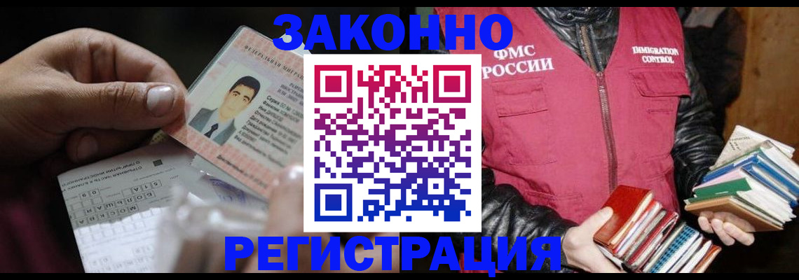 временная регистрация купить в Фурманове