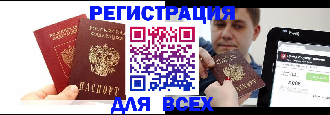 временная регистрация для школы в Фурманове