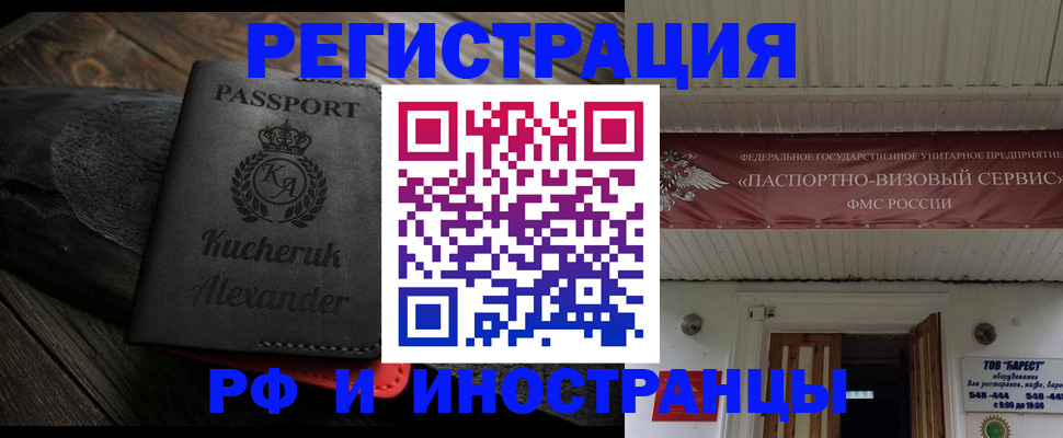 прописка штамп в Фурманове