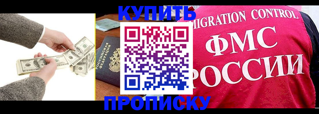 временная регистрация для школы в Фурманове