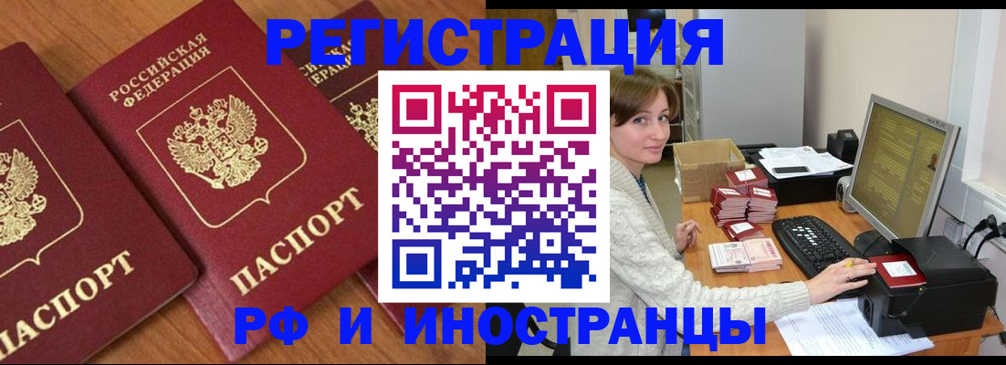 прописка законно в Фурманове