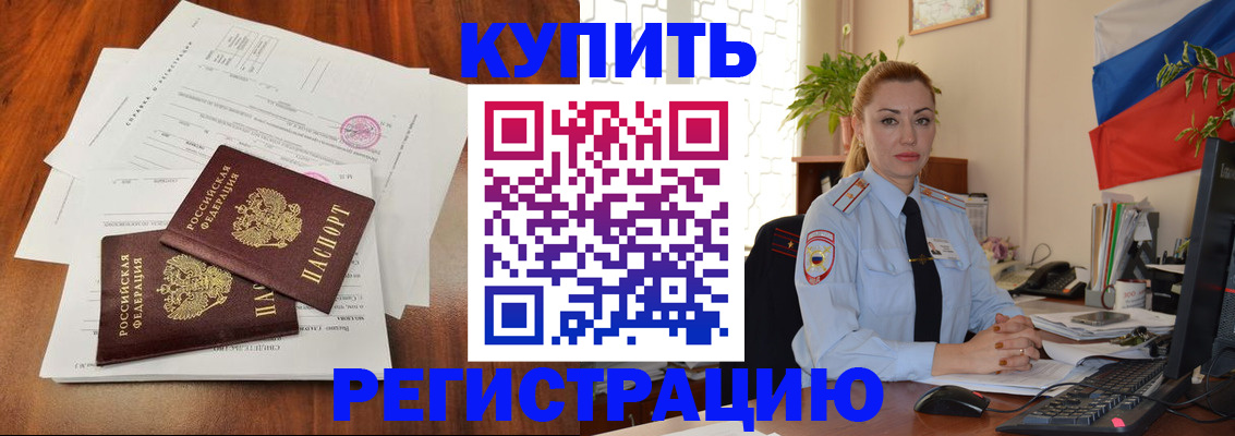 прописка в Фурманове